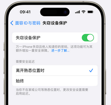 青阳苹果手机维修分享iOS17'失窃设备保护'功能是什么？ 
