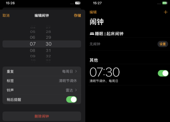青阳苹果客服维修咨询分享调休时iPhone闹钟不响怎么办 