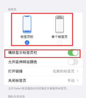 青阳iPhone授权维修分享Safari浏览器如何切换标签栏位置 
