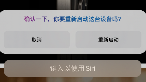 青阳苹果15服务店分享如何重新启动iPhone 15机型 