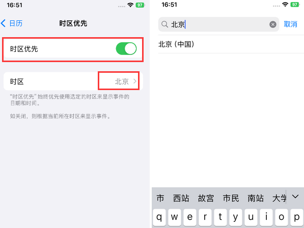 青阳苹果15维修站分享iPhone15日历如何设定时区优先