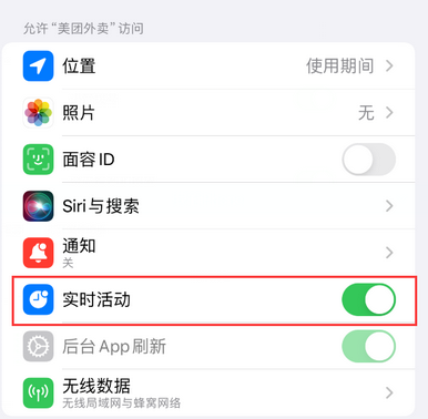 青阳苹果15维修店分享iPhone15如何通过实时活动查看外卖进度 