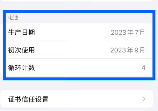 青阳苹果15维修网点分享iPhone15/Pro查看电池循环次数方法 