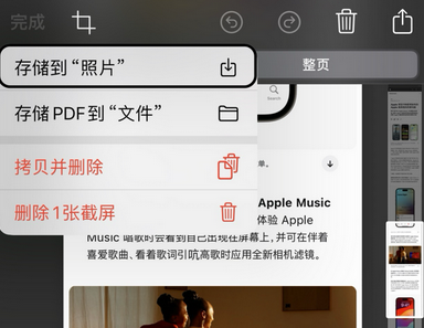 青阳苹果维修中心店分享优化iPhone长截图功能 