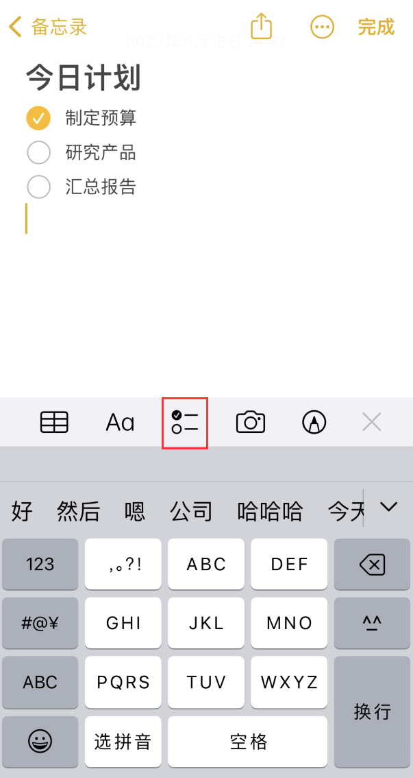 青阳苹果手机维修分享如何设置iPhone备忘录格式 