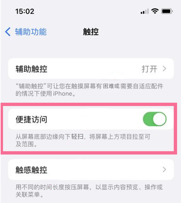 青阳苹果13维修分享iPhone 13单手模式开启方法 