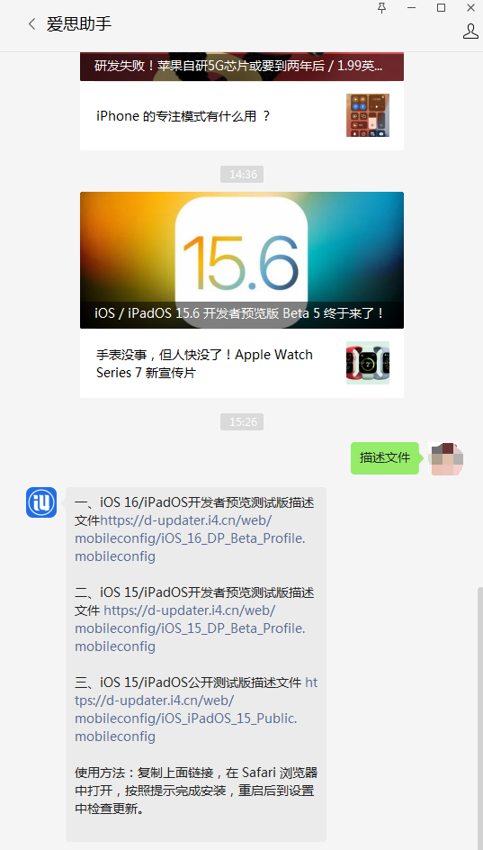 青阳苹果手机维修分享iOS 15.6beta 5更新内容及升级方法 