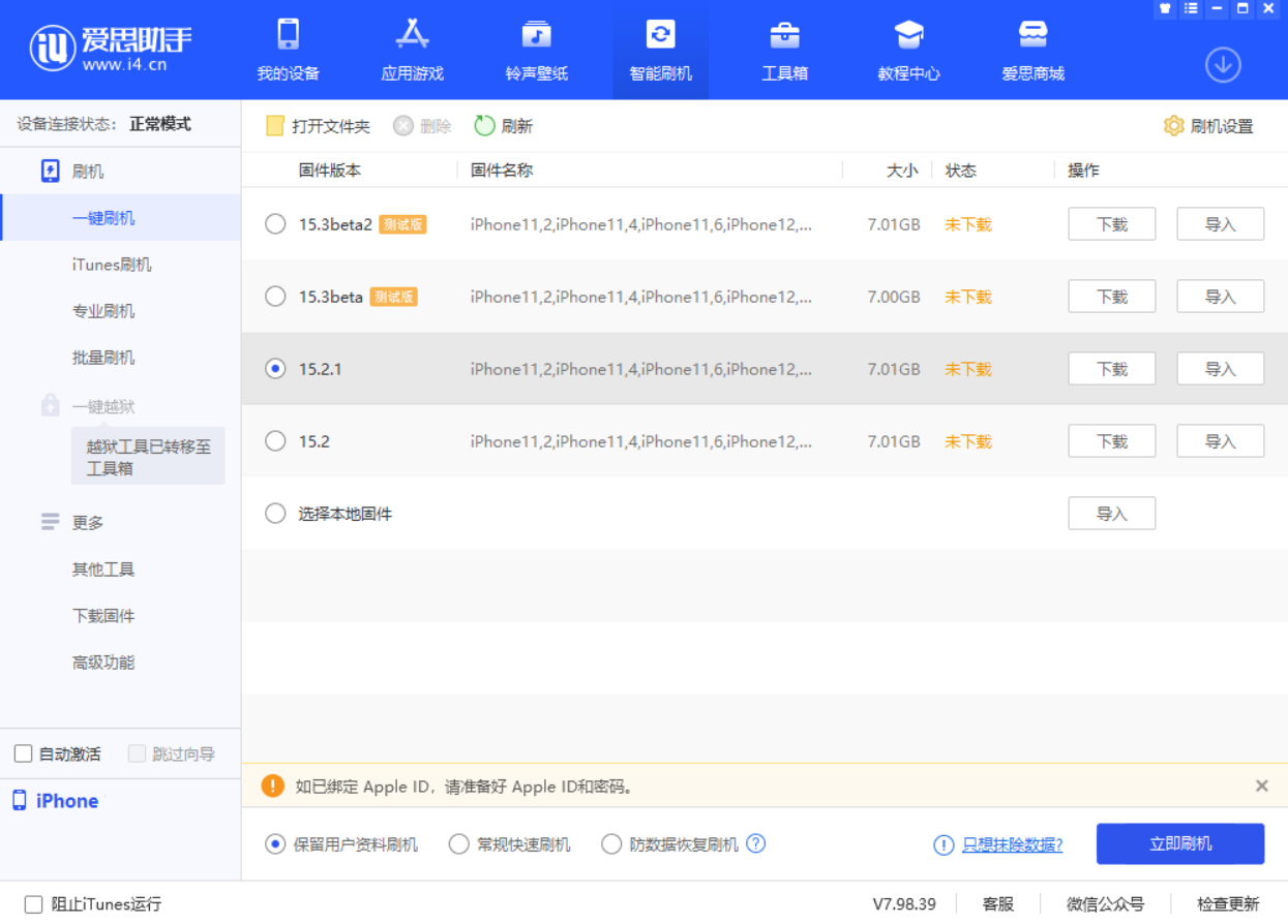 青阳苹果手机维修分享iOS 15.2.1 更新了什么内容 