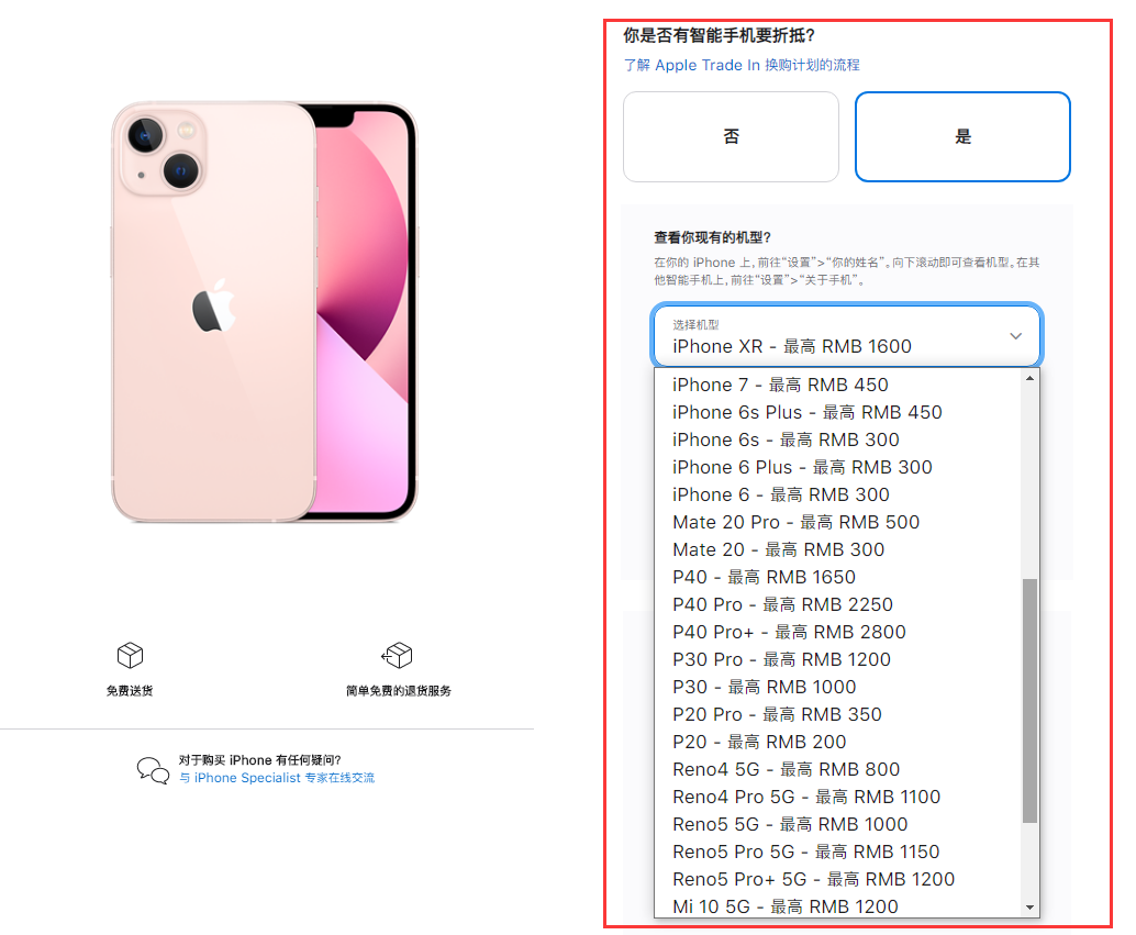 青阳苹果手机维修分享苹果官方折抵换购活动换购 iPhone 13 系列新机 