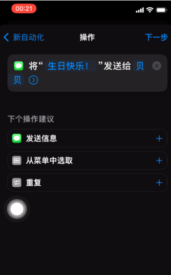 青阳苹果手机维修分享iPhone 12定时发短信方法教程 