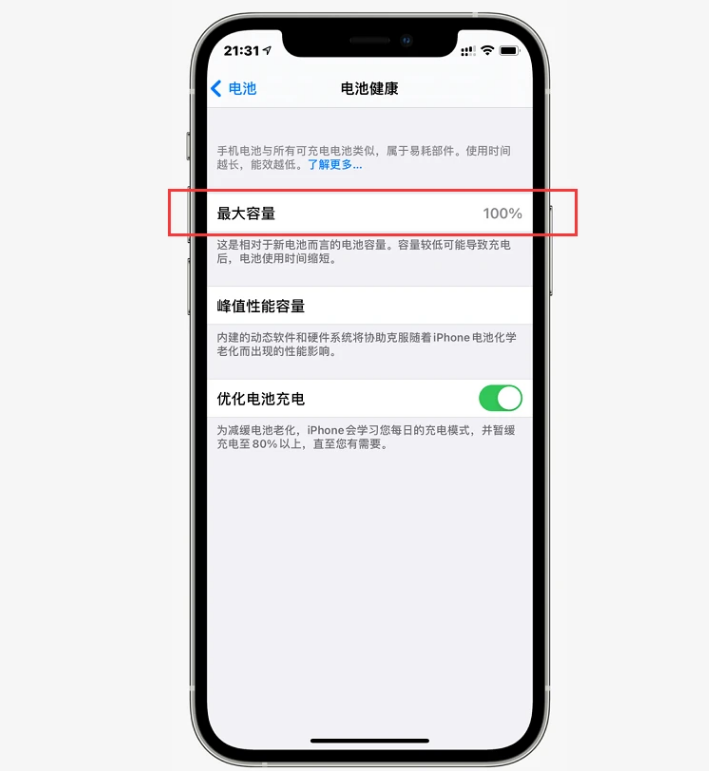 青阳苹果手机维修分享如何提高iPhone12电池有效率 