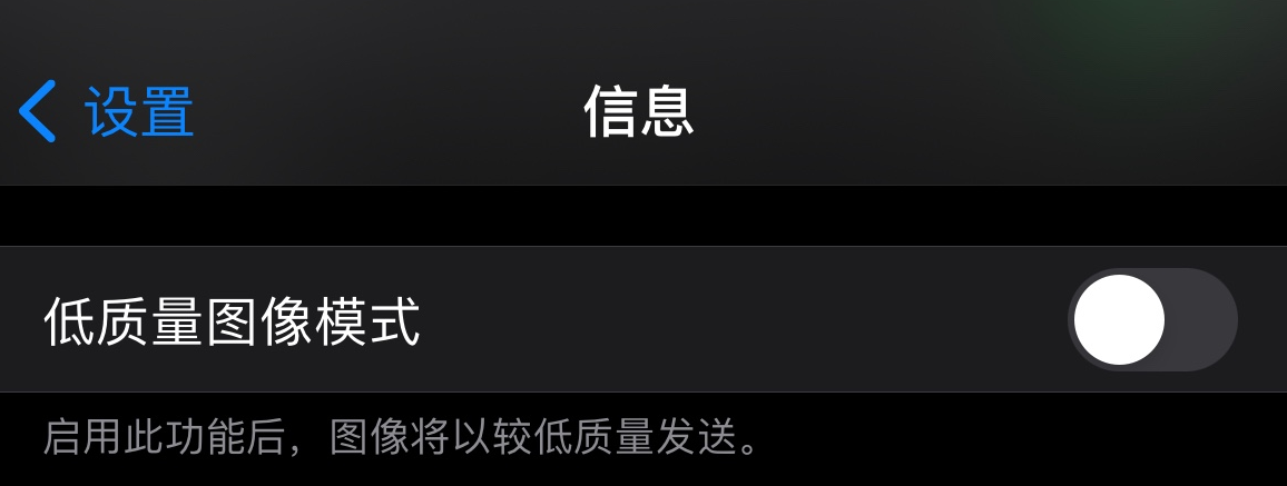 青阳苹果手机维修分享iPhone 12 信息收到的图片模糊，如何设置 