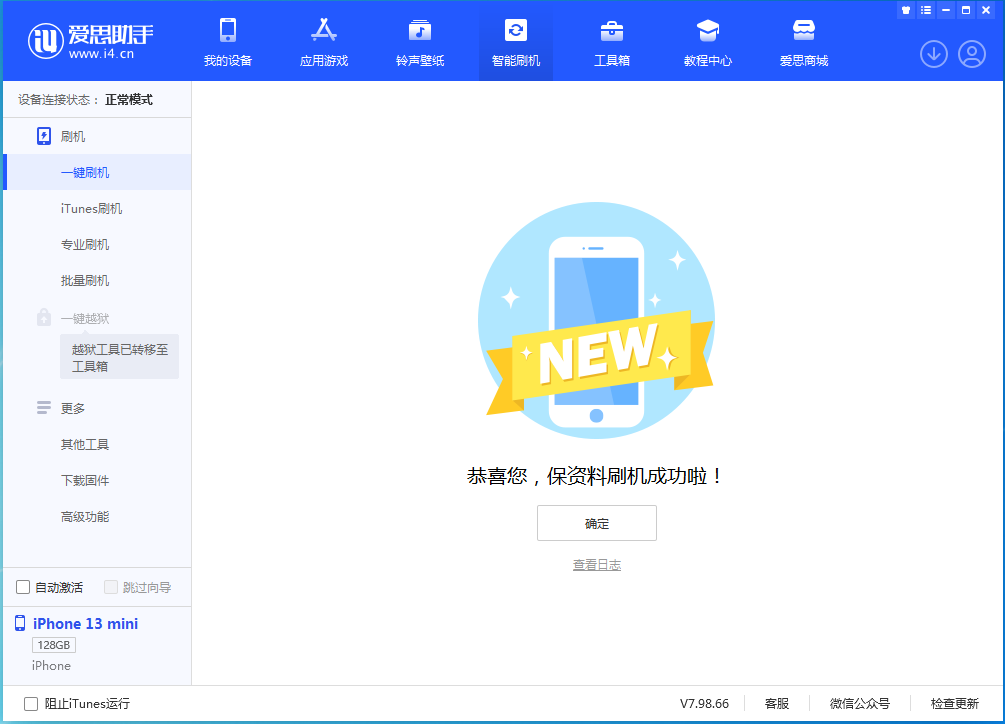 青阳苹果手机维修分享iOS 16.4正式版升级_iOS 16.4正式版一键刷机教程 