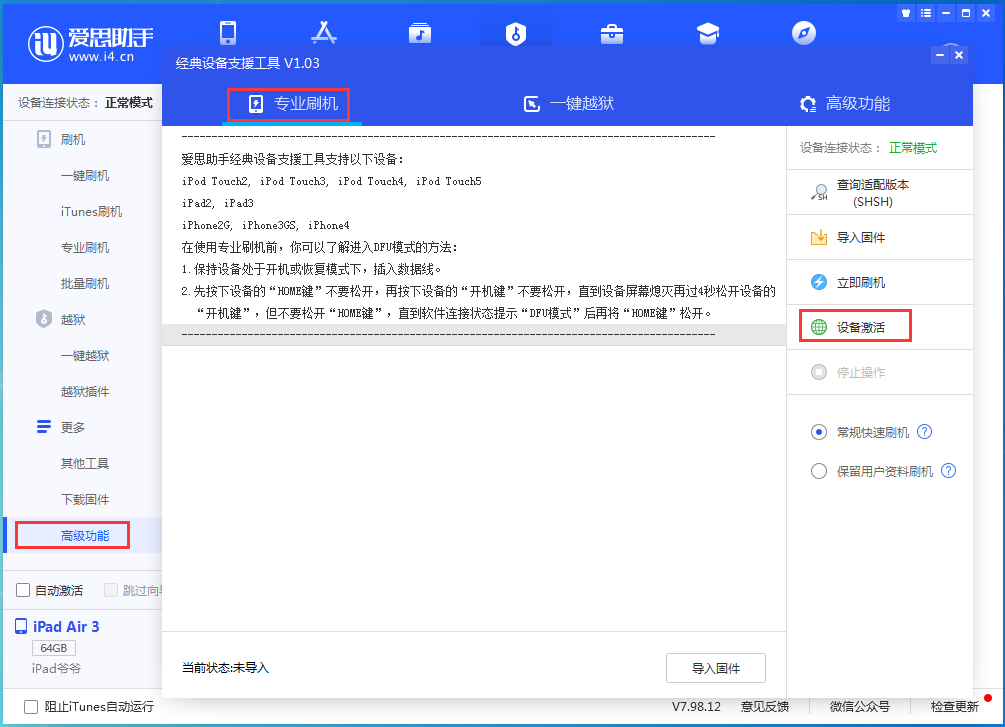 青阳苹果手机维修分享iOS 13.5.1正式版_iOS 13.5.1正式版一键刷机教程 